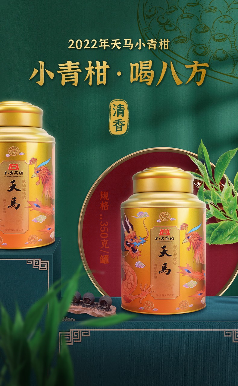 2022清香小青柑详情页_01.jpg