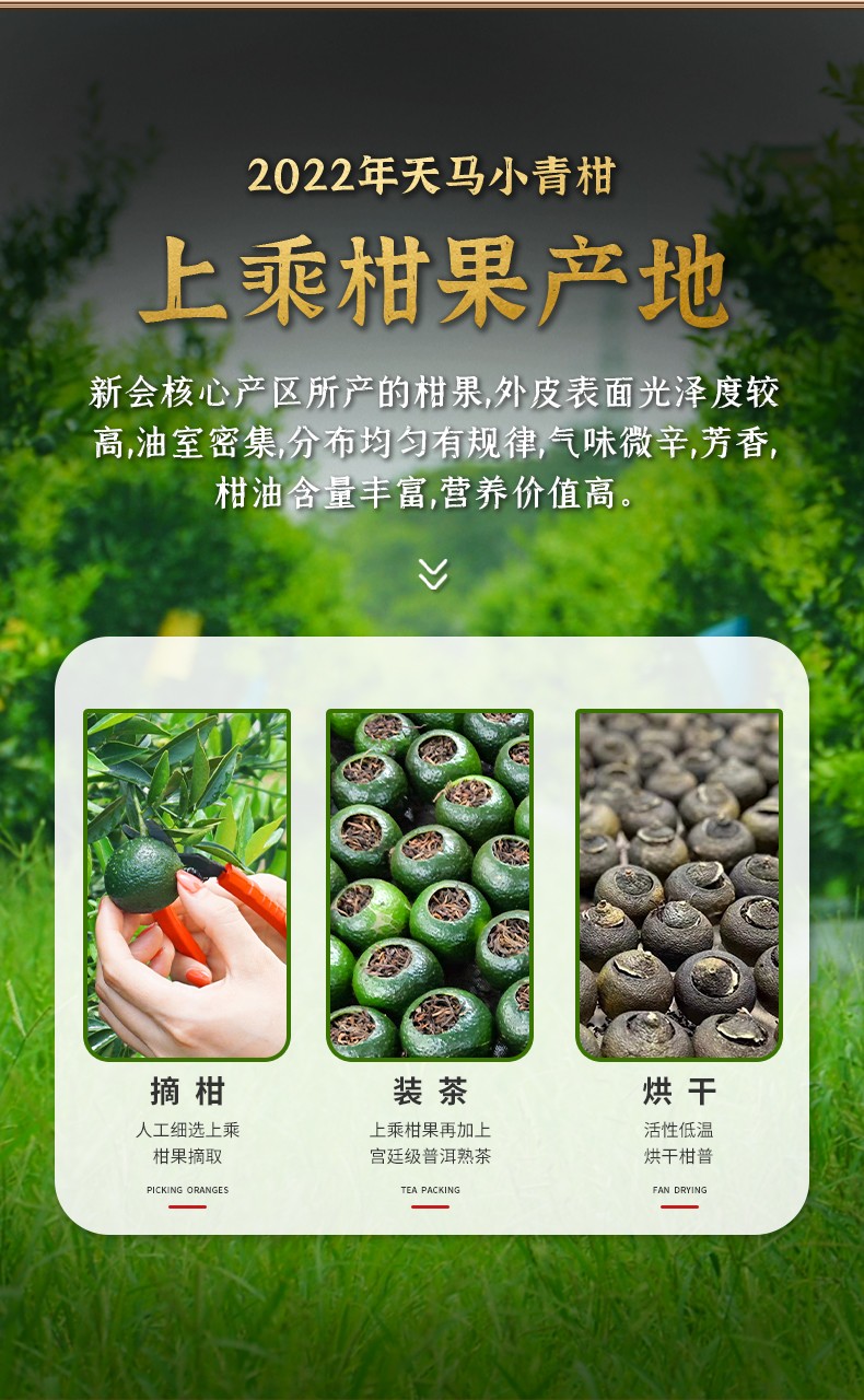 2022清香小青柑详情页_03.jpg