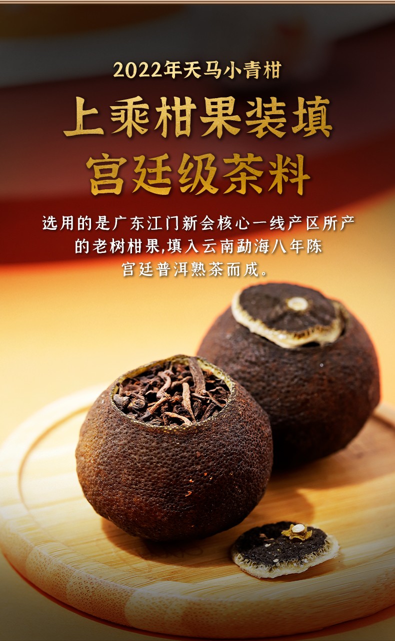 2022清香小青柑详情页_04.jpg