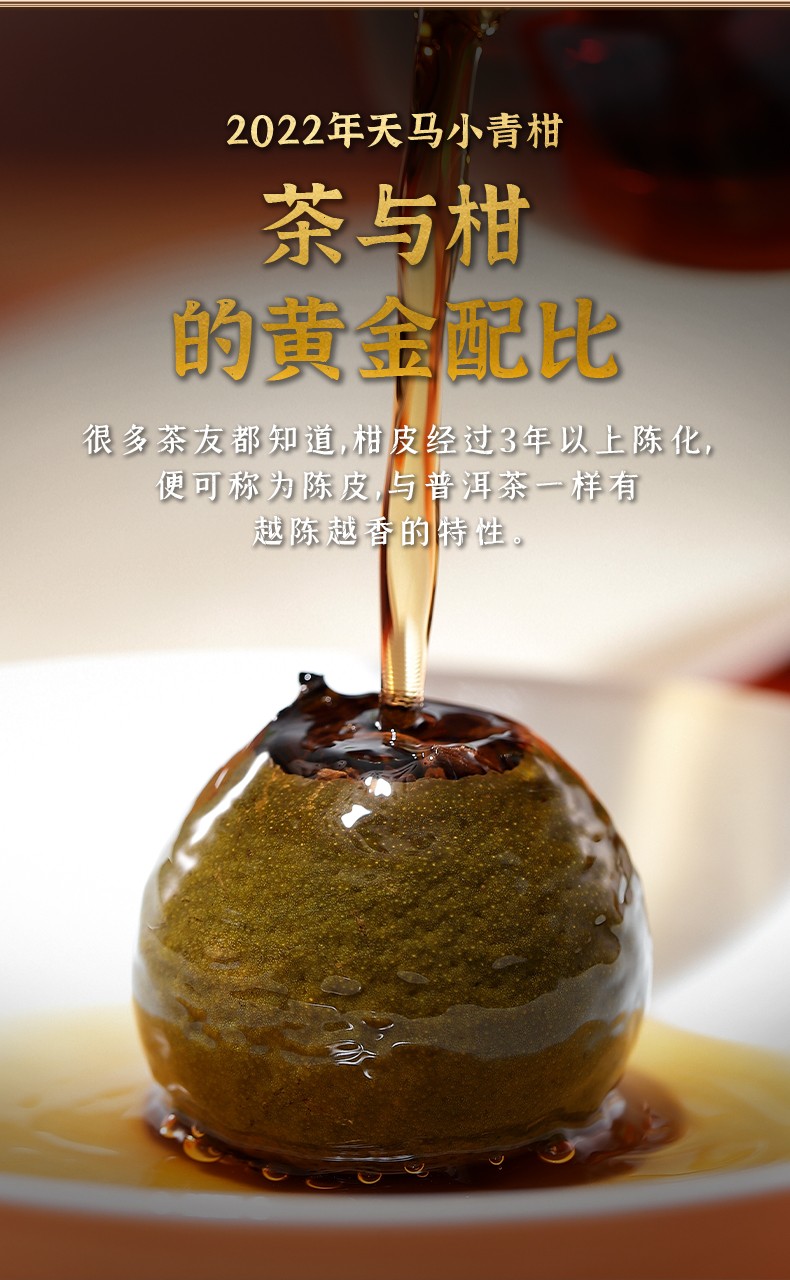2022清香小青柑详情页_05.jpg