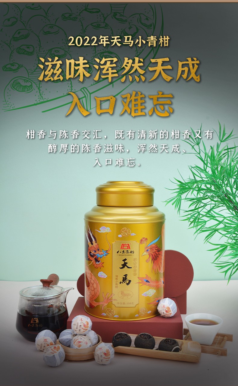 2022清香小青柑详情页_06.jpg