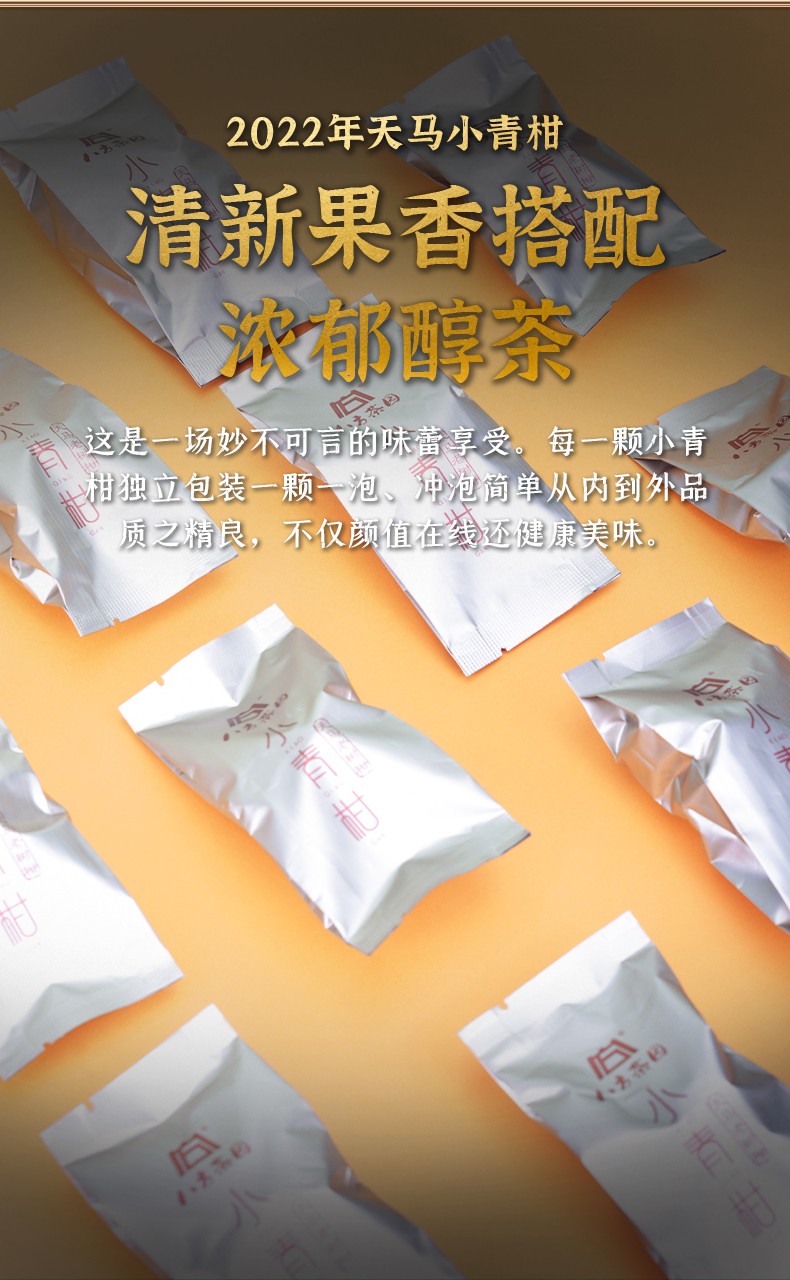 2022清香小青柑详情页_07.jpg