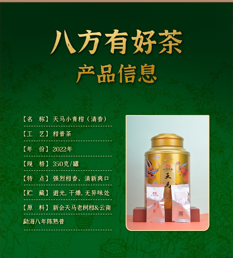 2022清香小青柑详情页_08.jpg