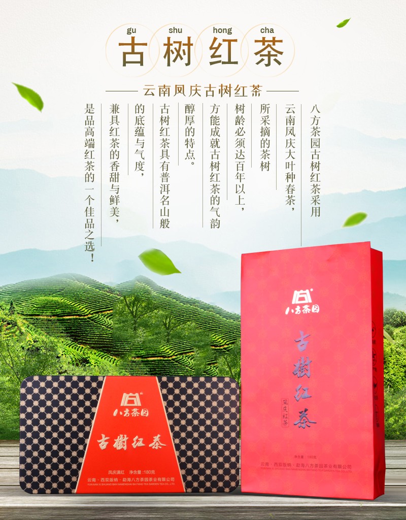 2022古树红详情页_01.jpg
