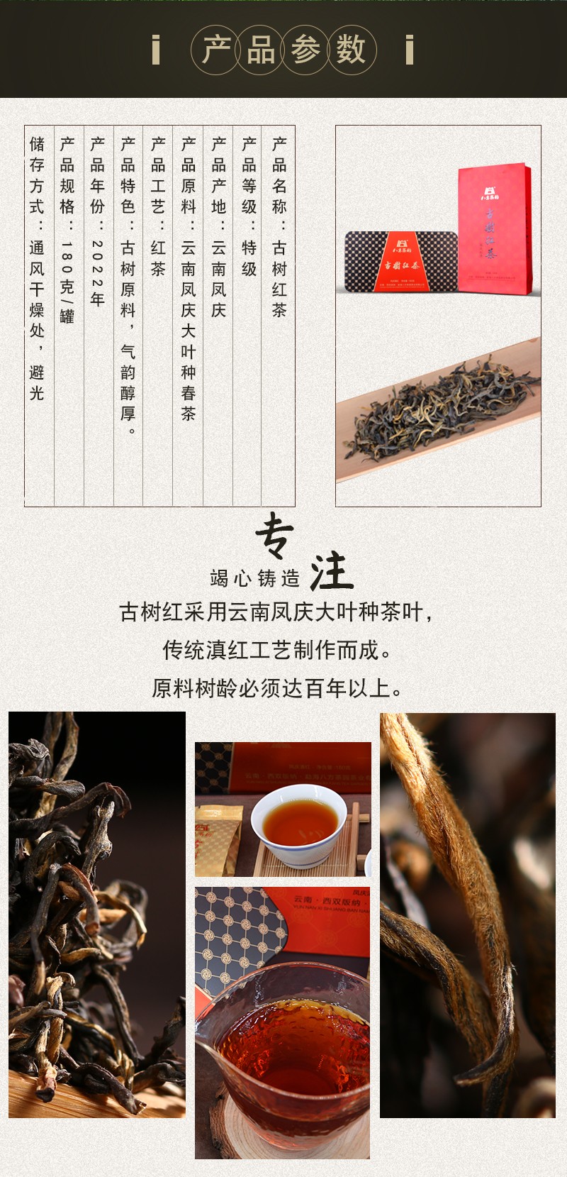 2022古树红详情页_03.jpg