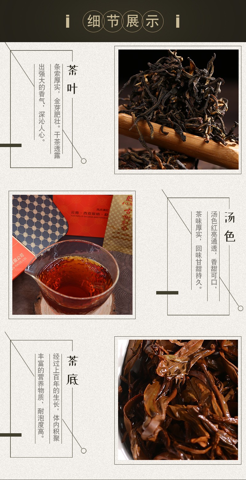 2022古树红详情页_04.jpg