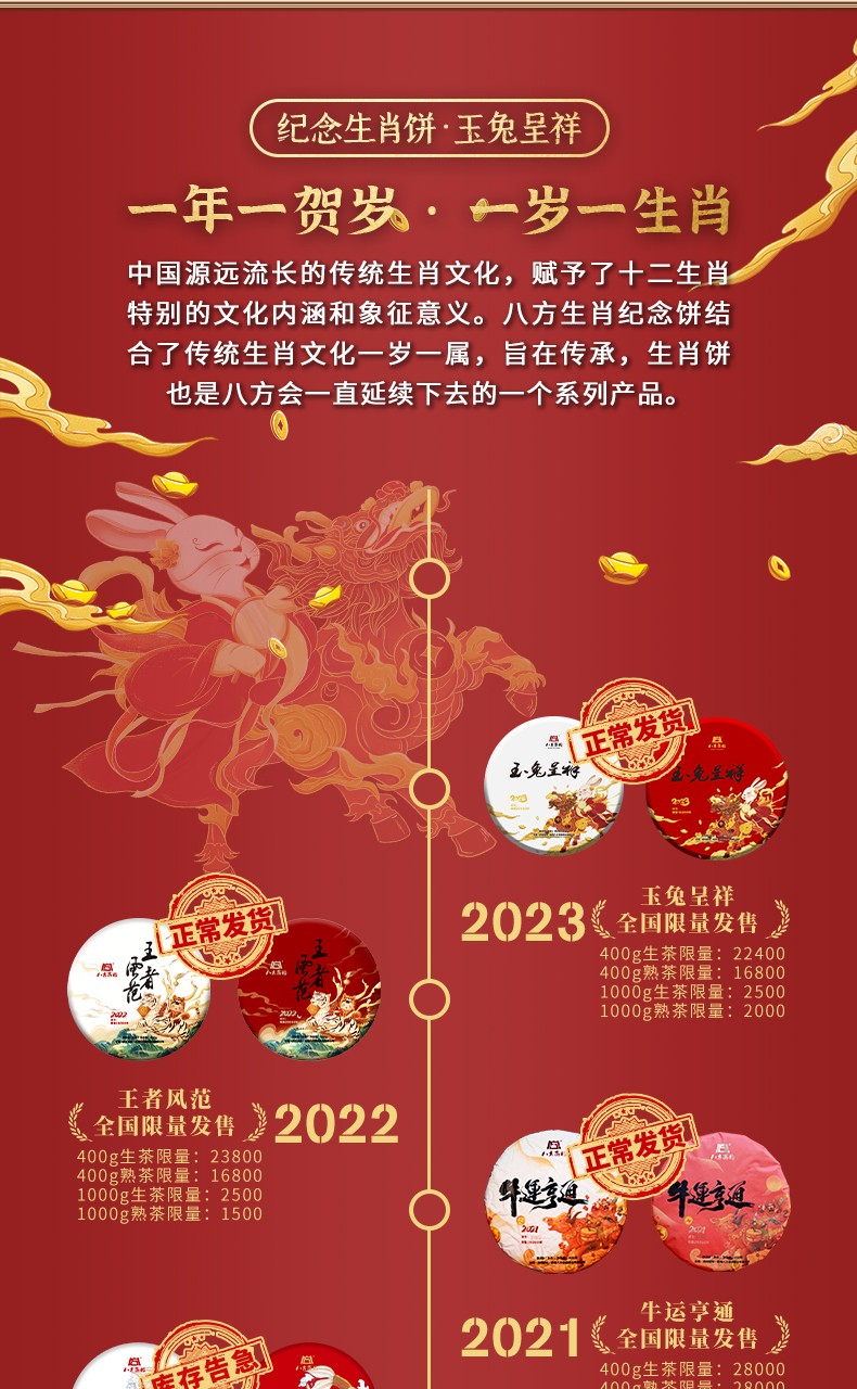 2023玉兔呈祥生茶详情页(完全版)_02.jpg