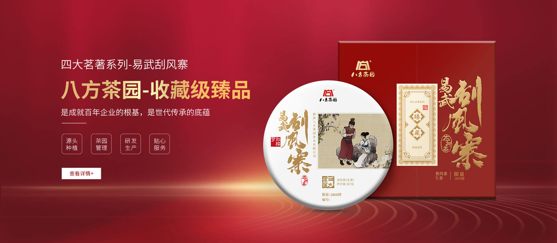 广东八方茶园茶业有限公司