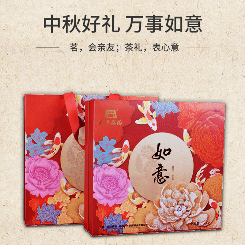2021年如意普洱生茶