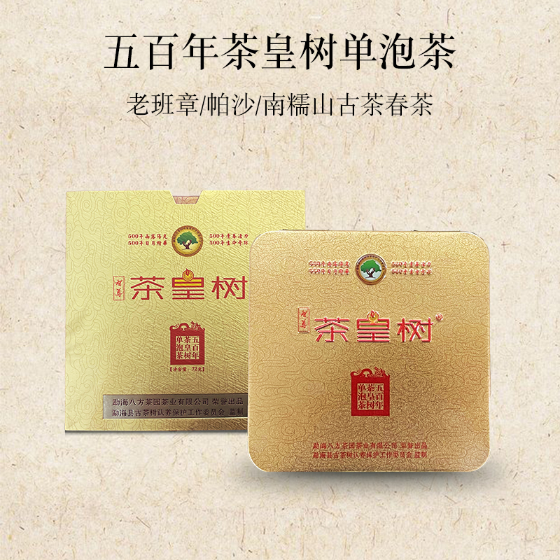 2022年八方智尊普洱茶