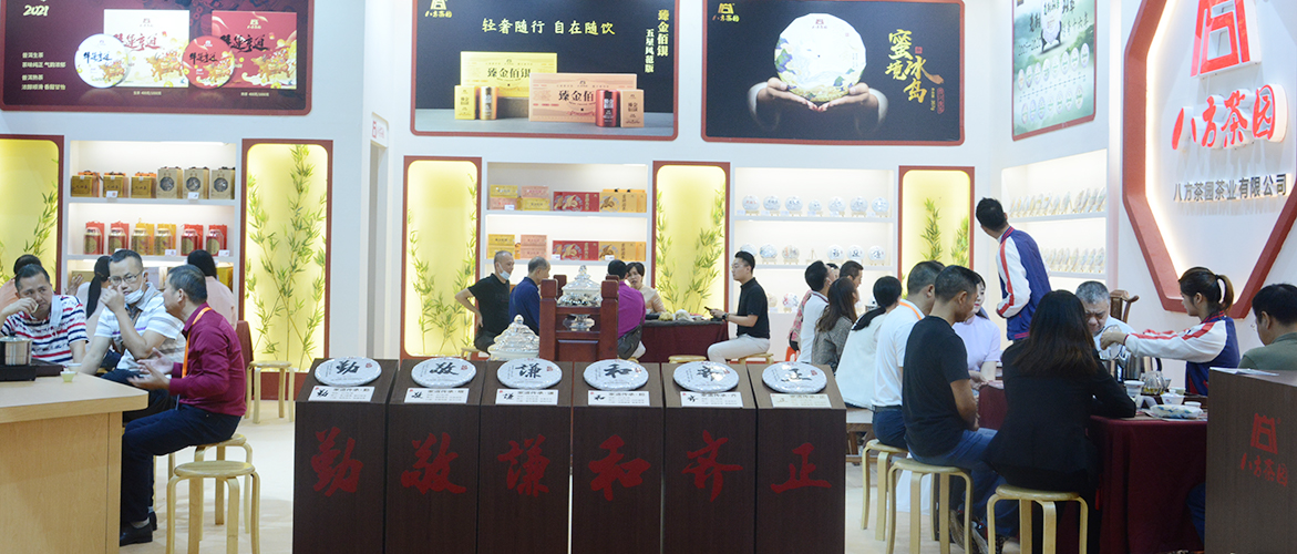 广州茶业博览会