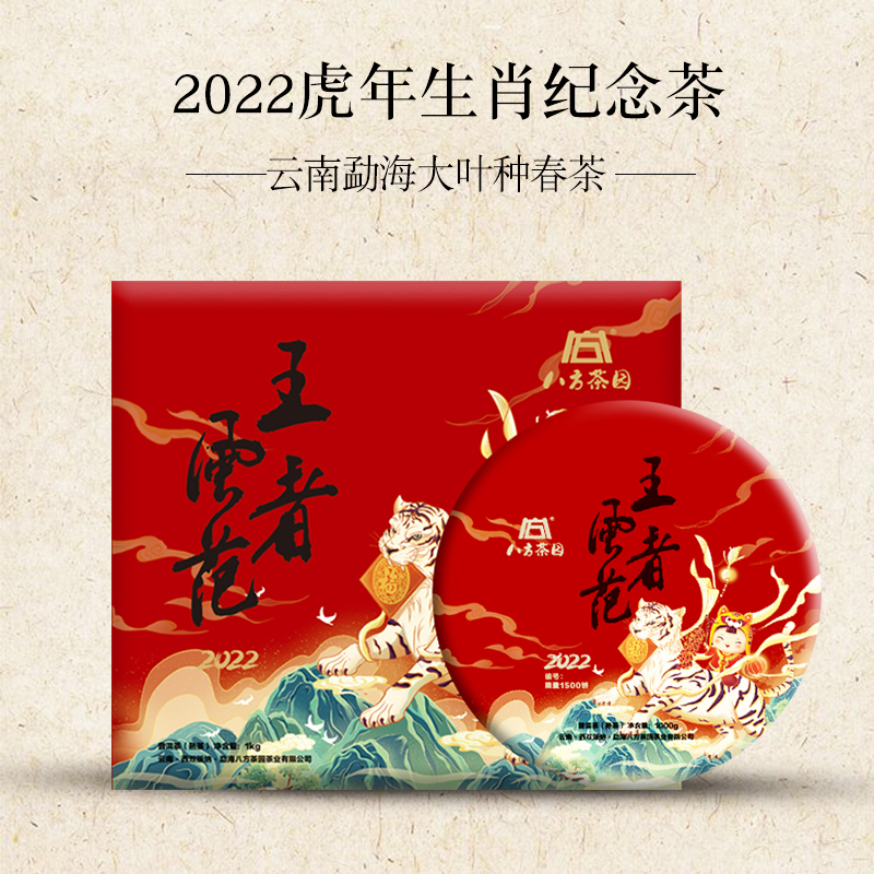 2022年王者风范普洱熟茶