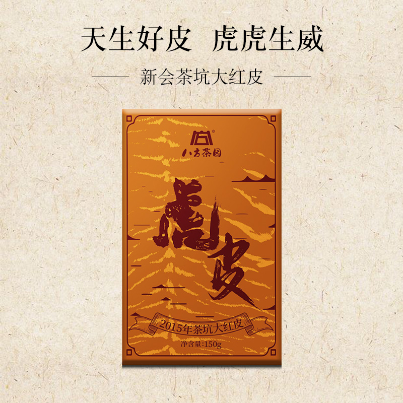 2021年虎皮-2015年新会茶坑大红陈皮